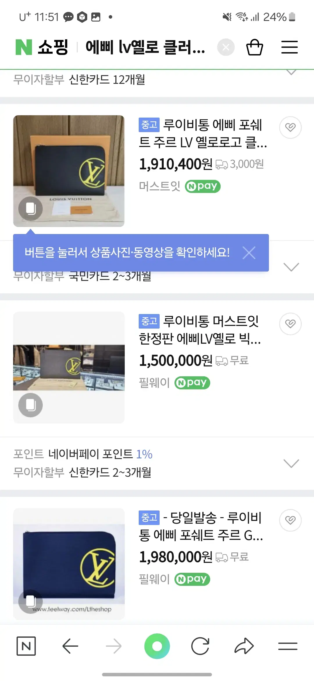 금액할인)루이비통 한정판 LV 빅로고 클러치 옐로